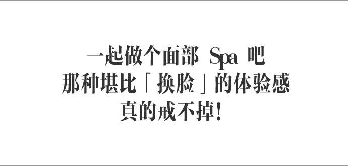 你觉得鸡肋的面部Spa远比放松身心更强大｜生活家