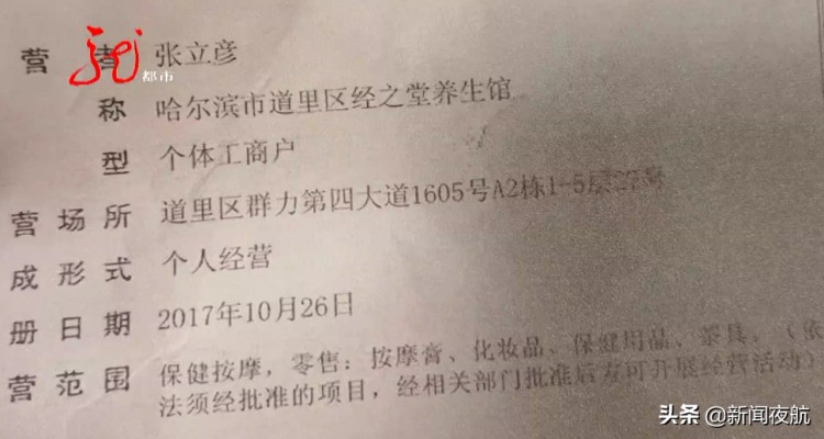 啥证也没有哈尔滨这家养生馆就敢给人家做肠道清洁还给人家打了一肚子气