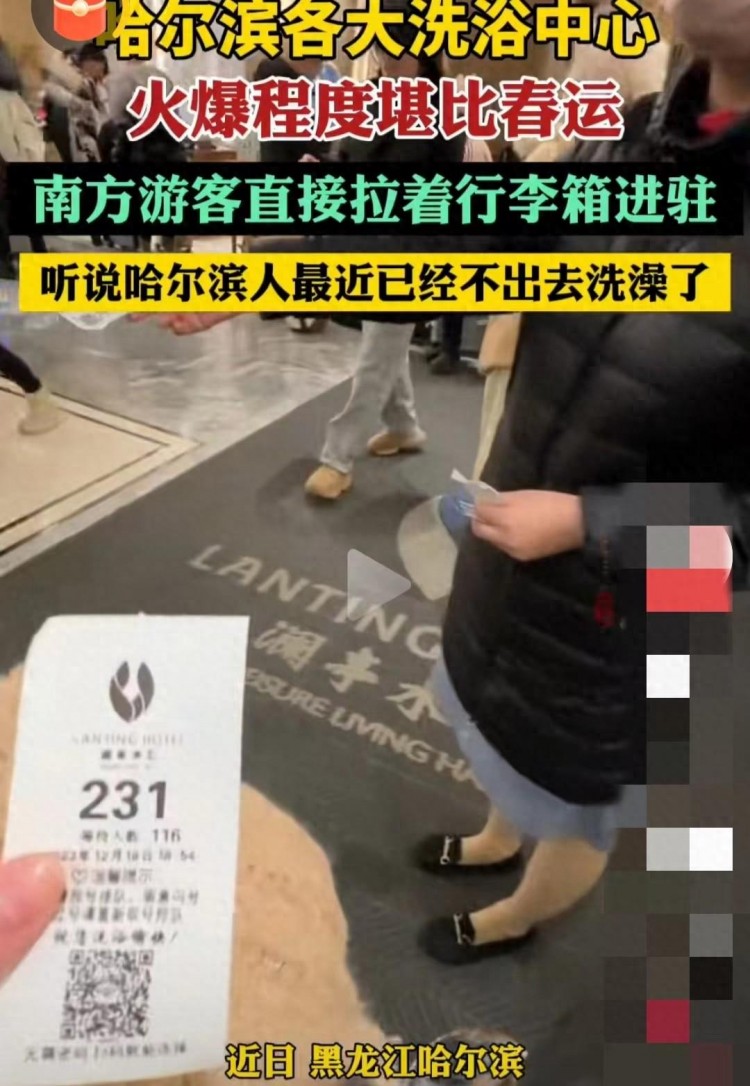 惊呆了！哈尔滨洗浴中心堪比春节旅游高峰！游客争相体验北方特色！