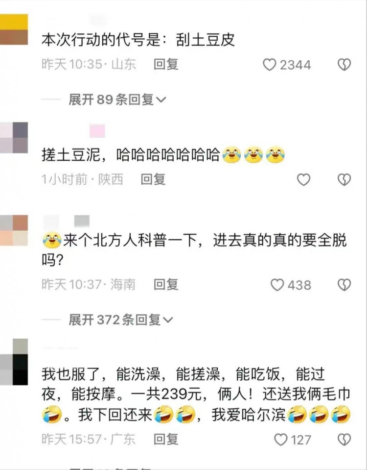 南方人勇闯哈尔滨洗浴中心！为南方游客打造搓不完的奢华体验