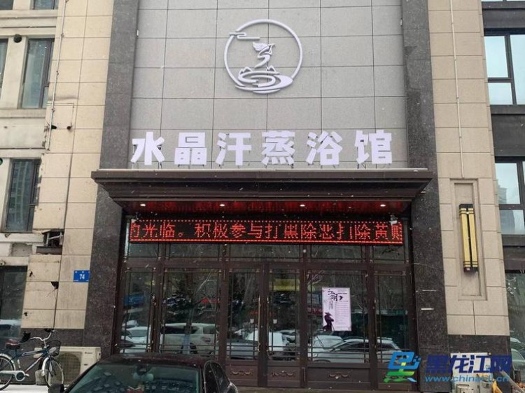 哈尔滨市松海湾养生水汇突然闭店换老板消费者充值卡退款一拖再拖心慌慌